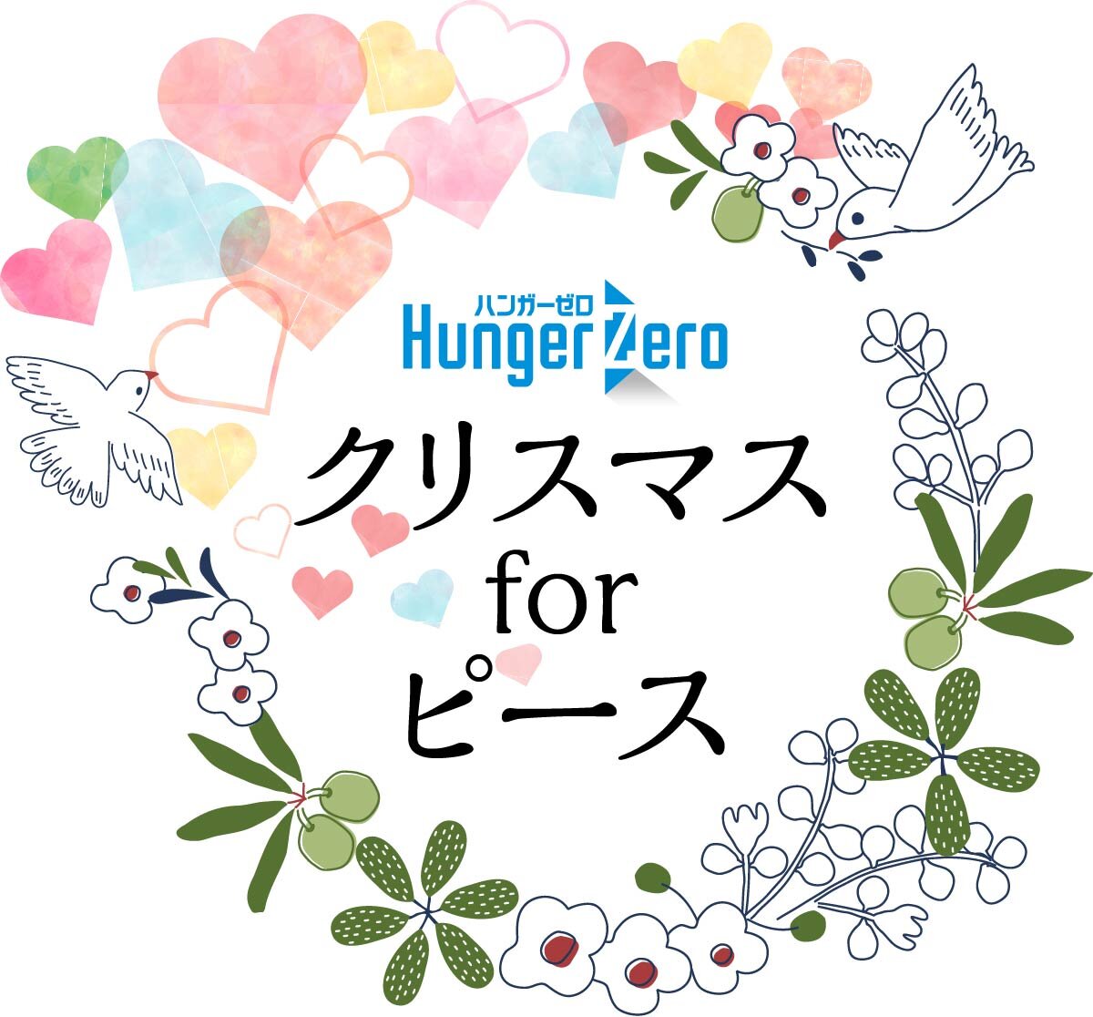 クリスマスfotピースcampaign logo.jpg