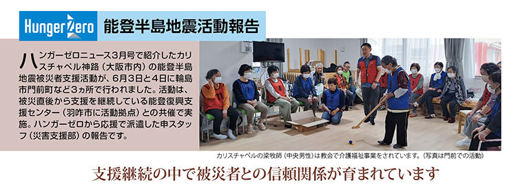 能登半島活動支援カリスチャペル.jpg