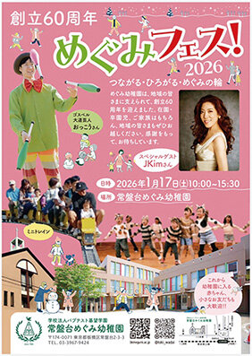 めぐみフェスチラシ.jpg