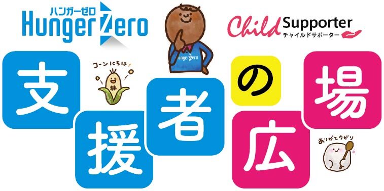 支援者の広場LOGO.jpg