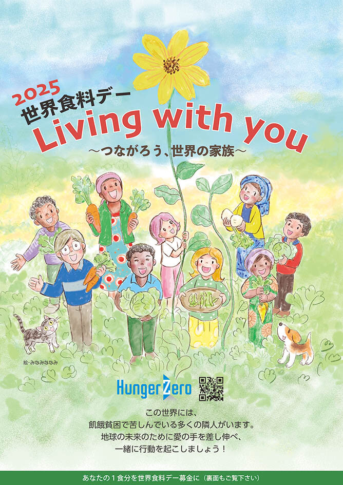 2025WFDポスター.jpg