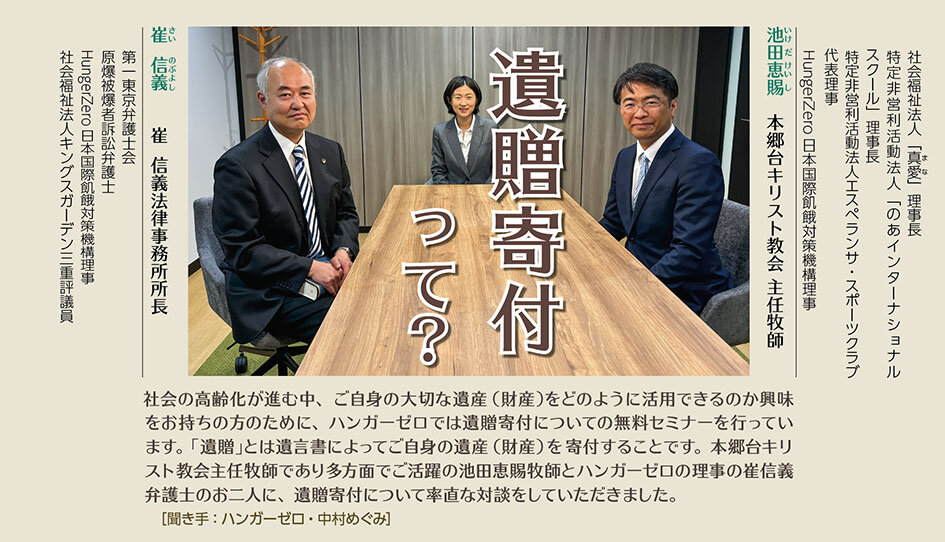 遺贈寄付メイン.jpg