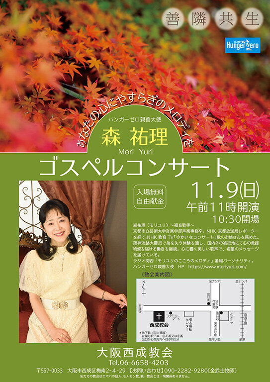 大阪西成教会ゴスペルコンサートWEB.jpg